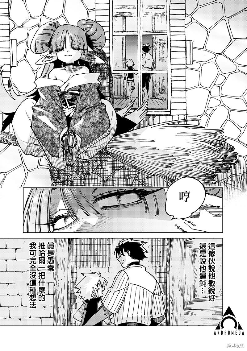 异世界编辑~用漫画拯救世界~ 第18.3话 第11页