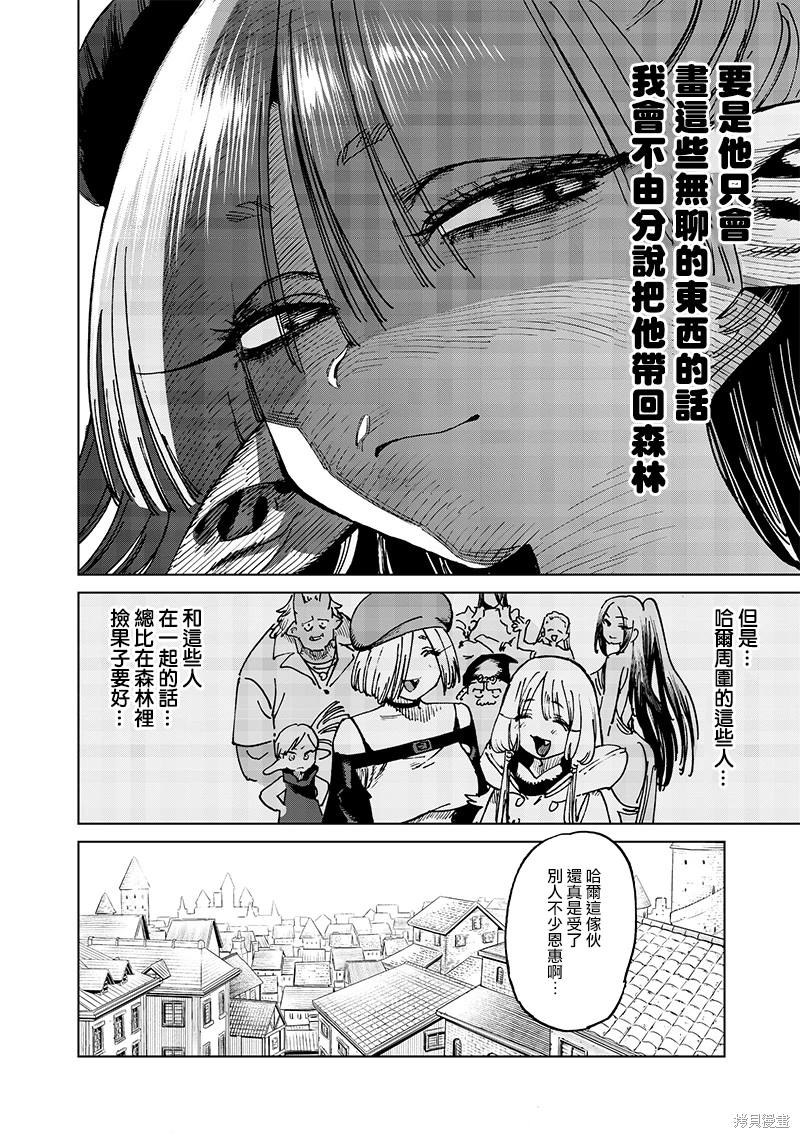 异世界编辑~用漫画拯救世界~ 第18.3话 第12页