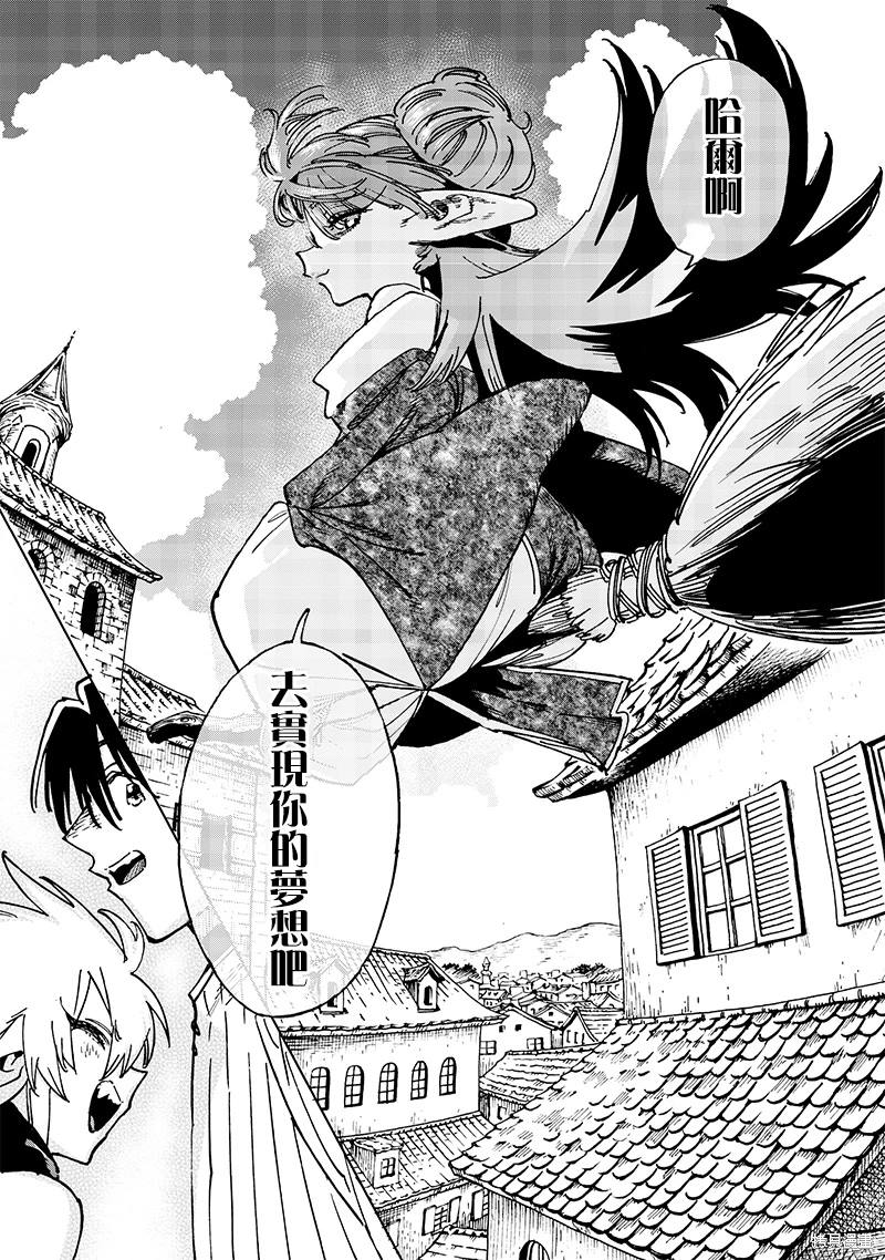 异世界编辑~用漫画拯救世界~ 第18.3话 第13页
