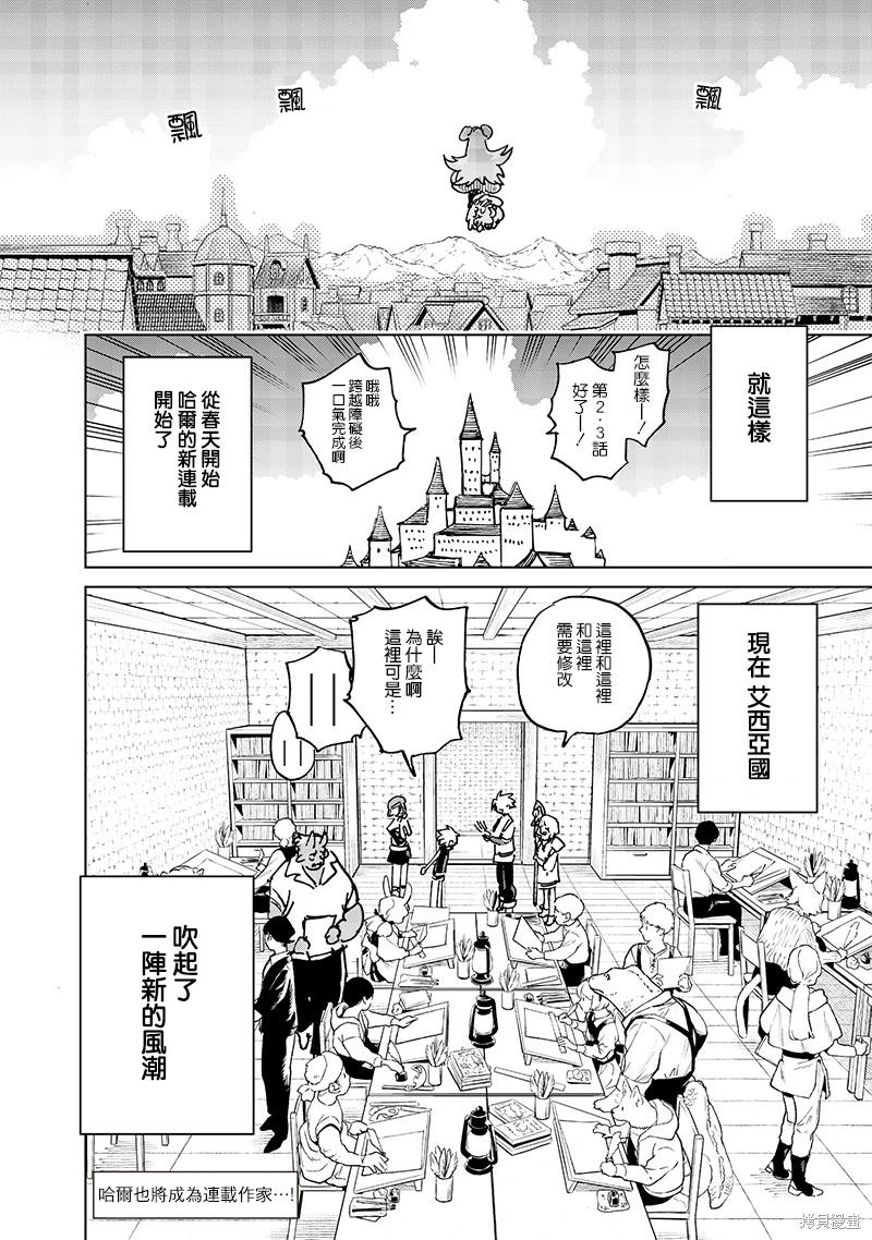异世界编辑~用漫画拯救世界~ 第18.3话 第14页