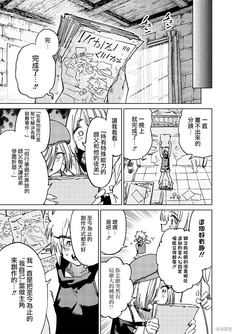 异世界编辑~用漫画拯救世界~ 第18.3话 第3页