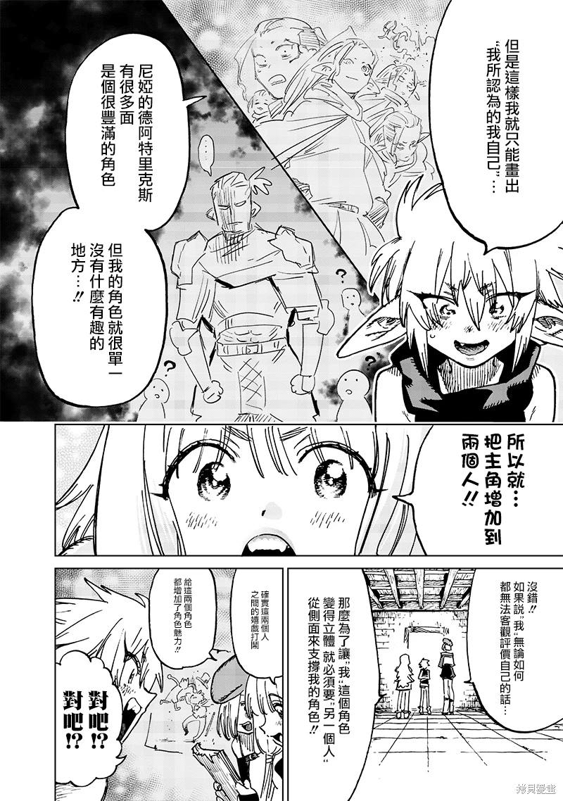 异世界编辑~用漫画拯救世界~ 第18.3话 第4页