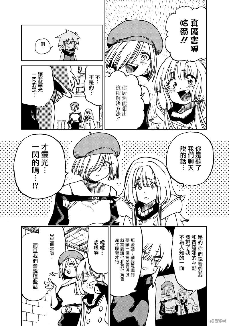 异世界编辑~用漫画拯救世界~ 第18.3话 第5页
