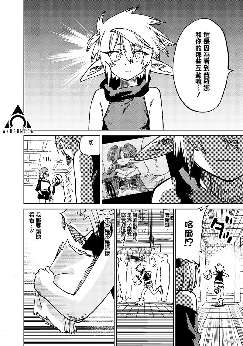 异世界编辑~用漫画拯救世界~ 第18.3话 第6页