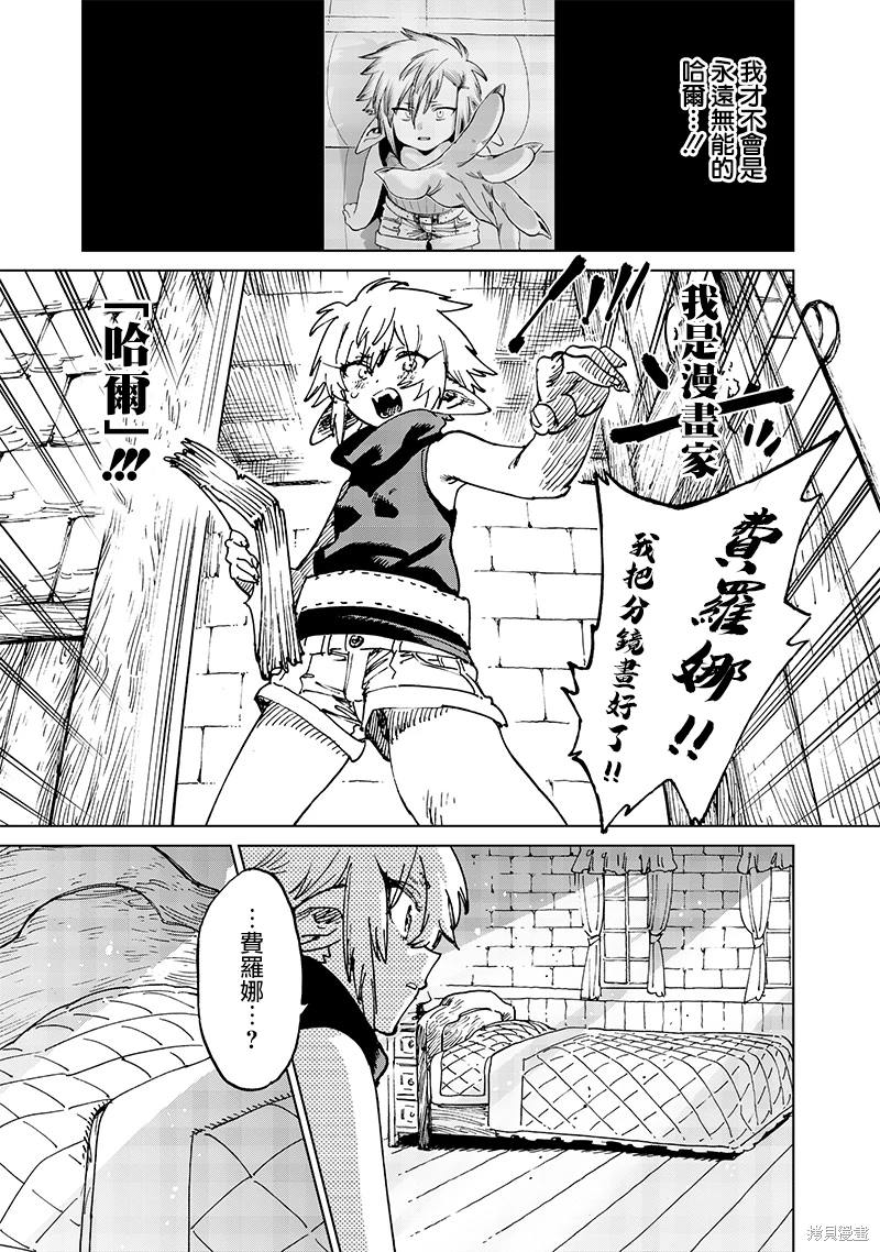 异世界编辑~用漫画拯救世界~ 第18.3话 第7页