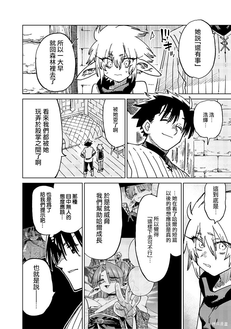 异世界编辑~用漫画拯救世界~ 第18.3话 第8页