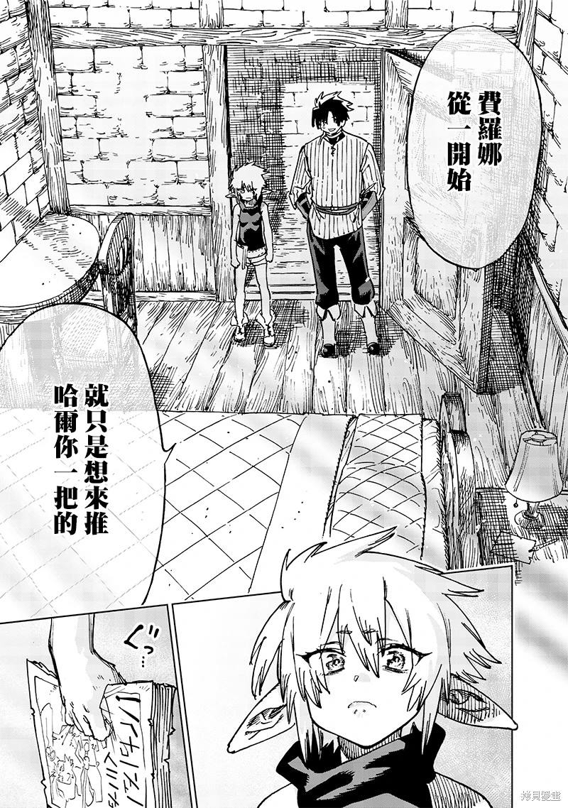 异世界编辑~用漫画拯救世界~ 第18.3话 第9页