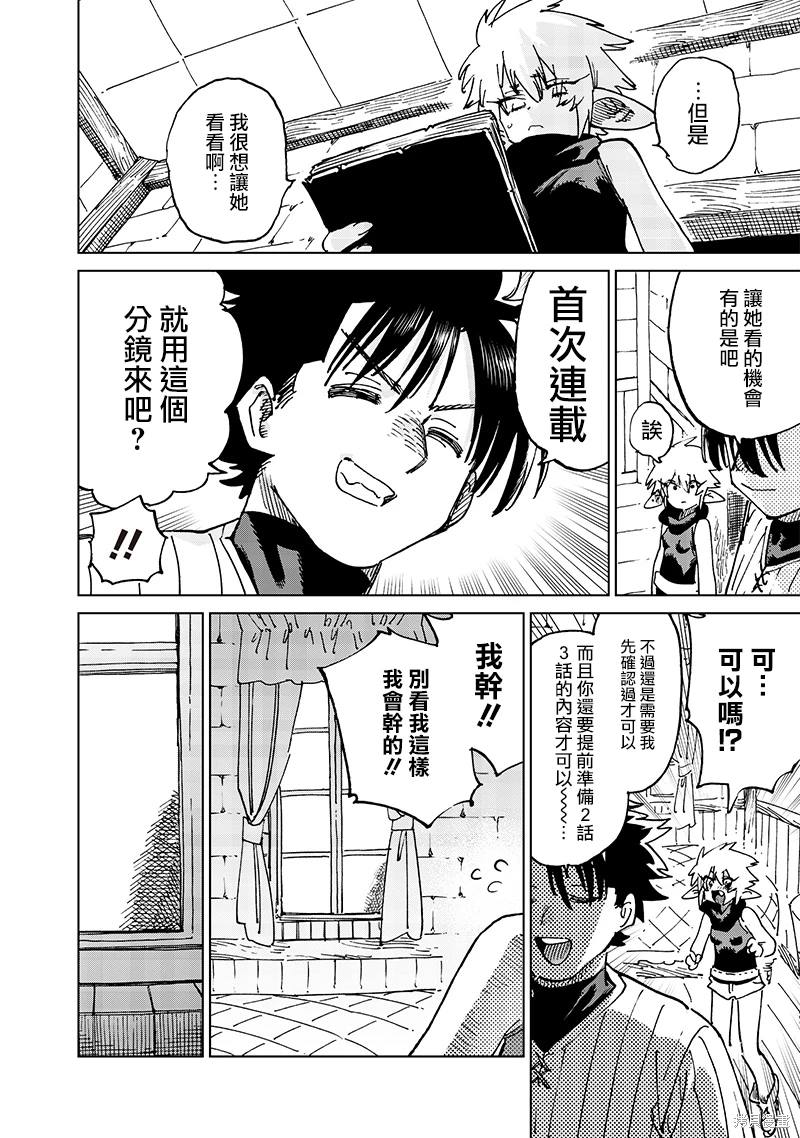 异世界编辑~用漫画拯救世界~ 第18.3话 第10页