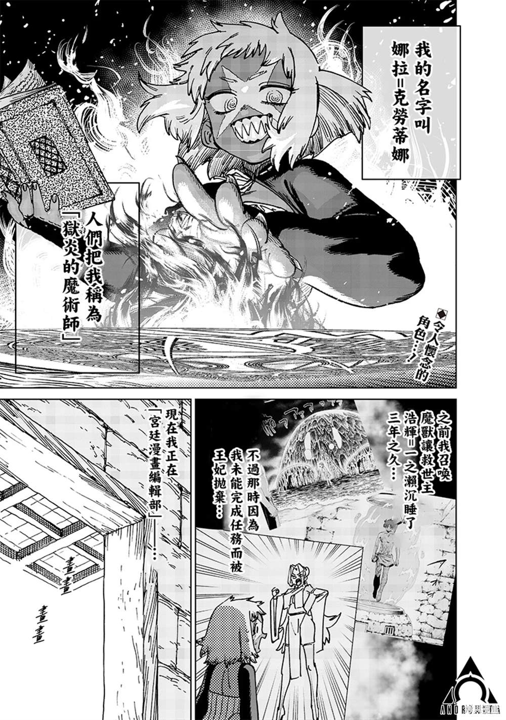 异世界编辑~用漫画拯救世界~ 第19.1话 第1页