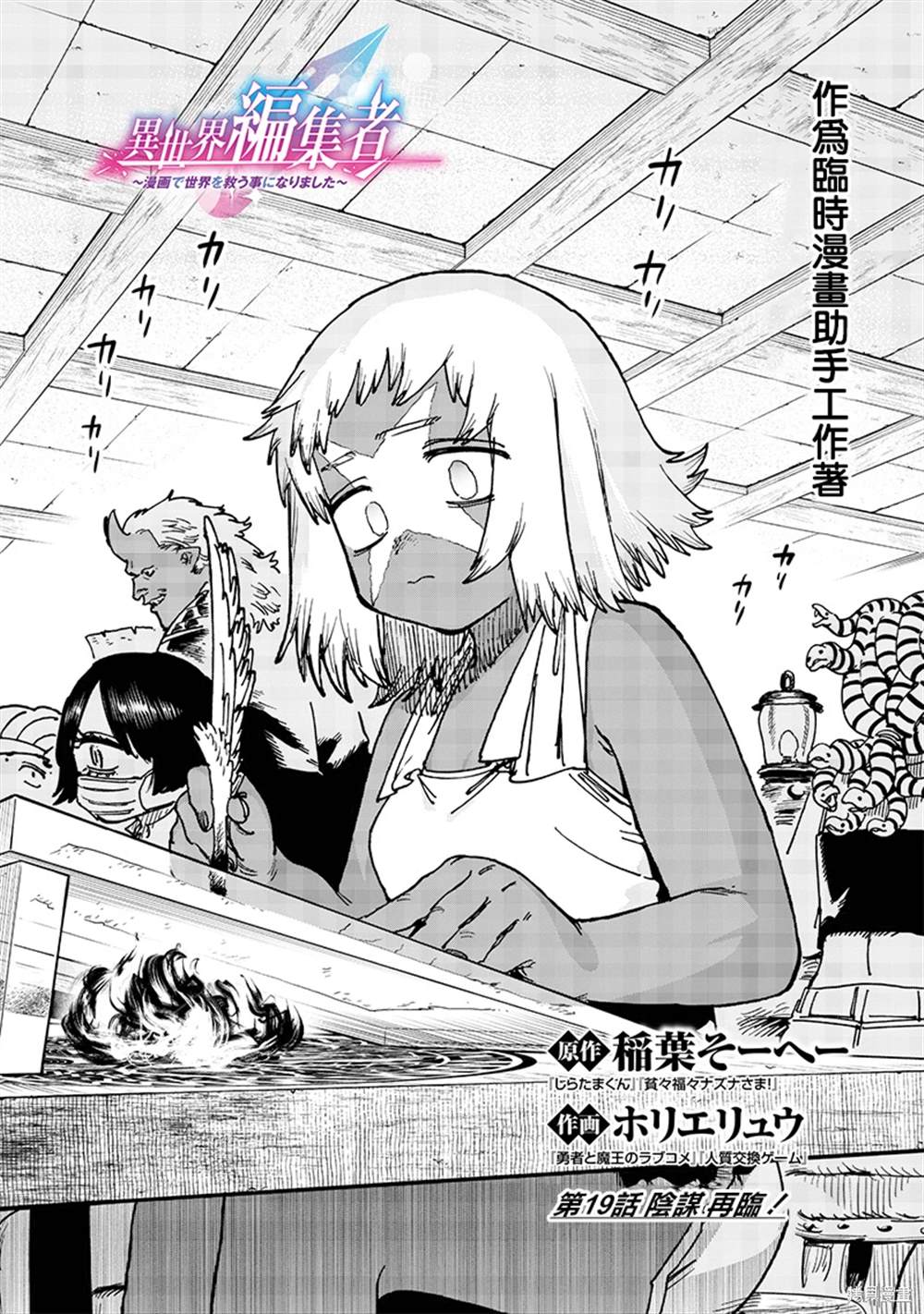 异世界编辑~用漫画拯救世界~ 第19.1话 第2页