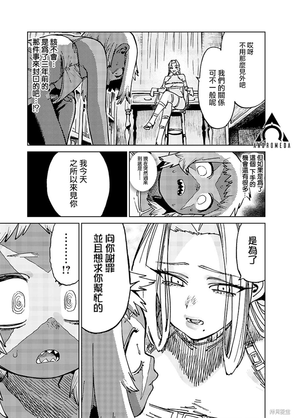 异世界编辑~用漫画拯救世界~ 第19.1话 第11页