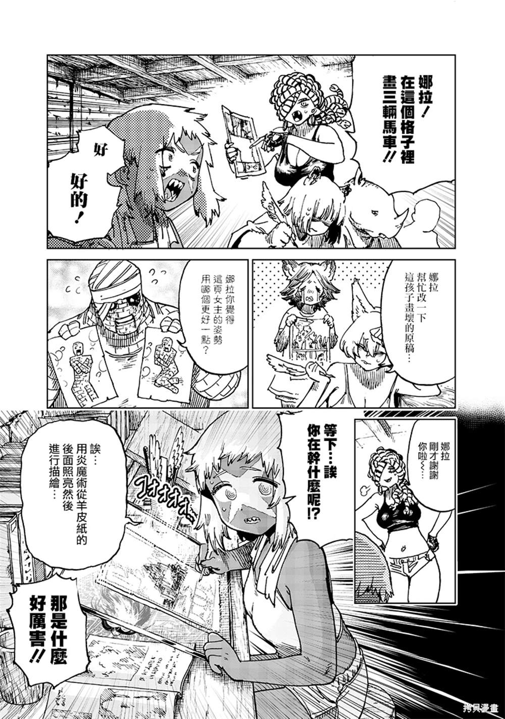 异世界编辑~用漫画拯救世界~ 第19.1话 第3页