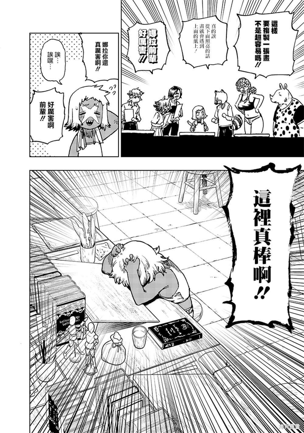 异世界编辑~用漫画拯救世界~ 第19.1话 第4页