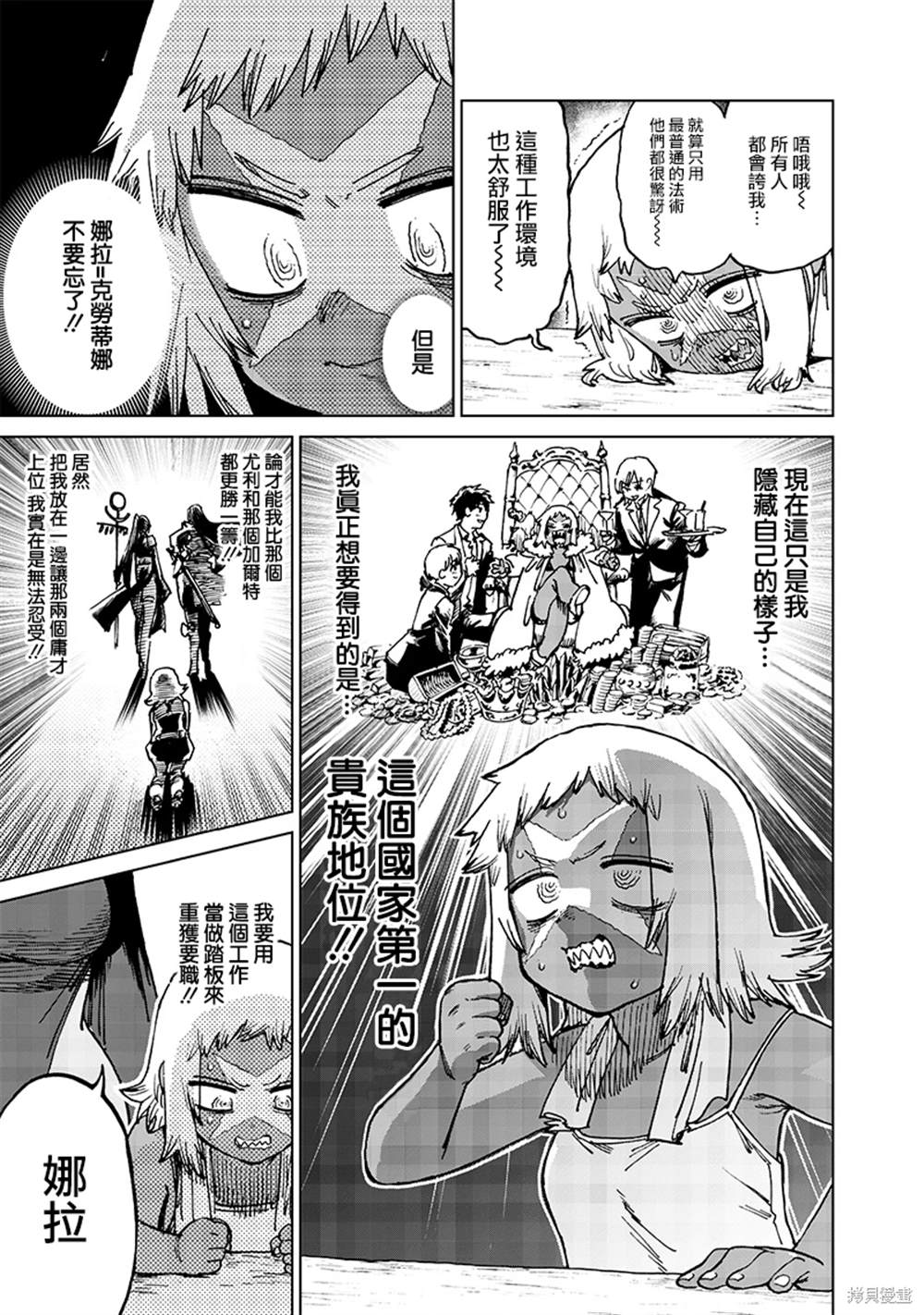 异世界编辑~用漫画拯救世界~ 第19.1话 第5页