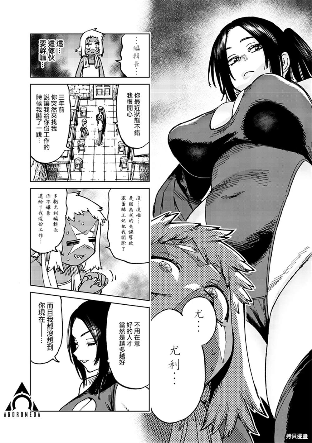 异世界编辑~用漫画拯救世界~ 第19.1话 第6页