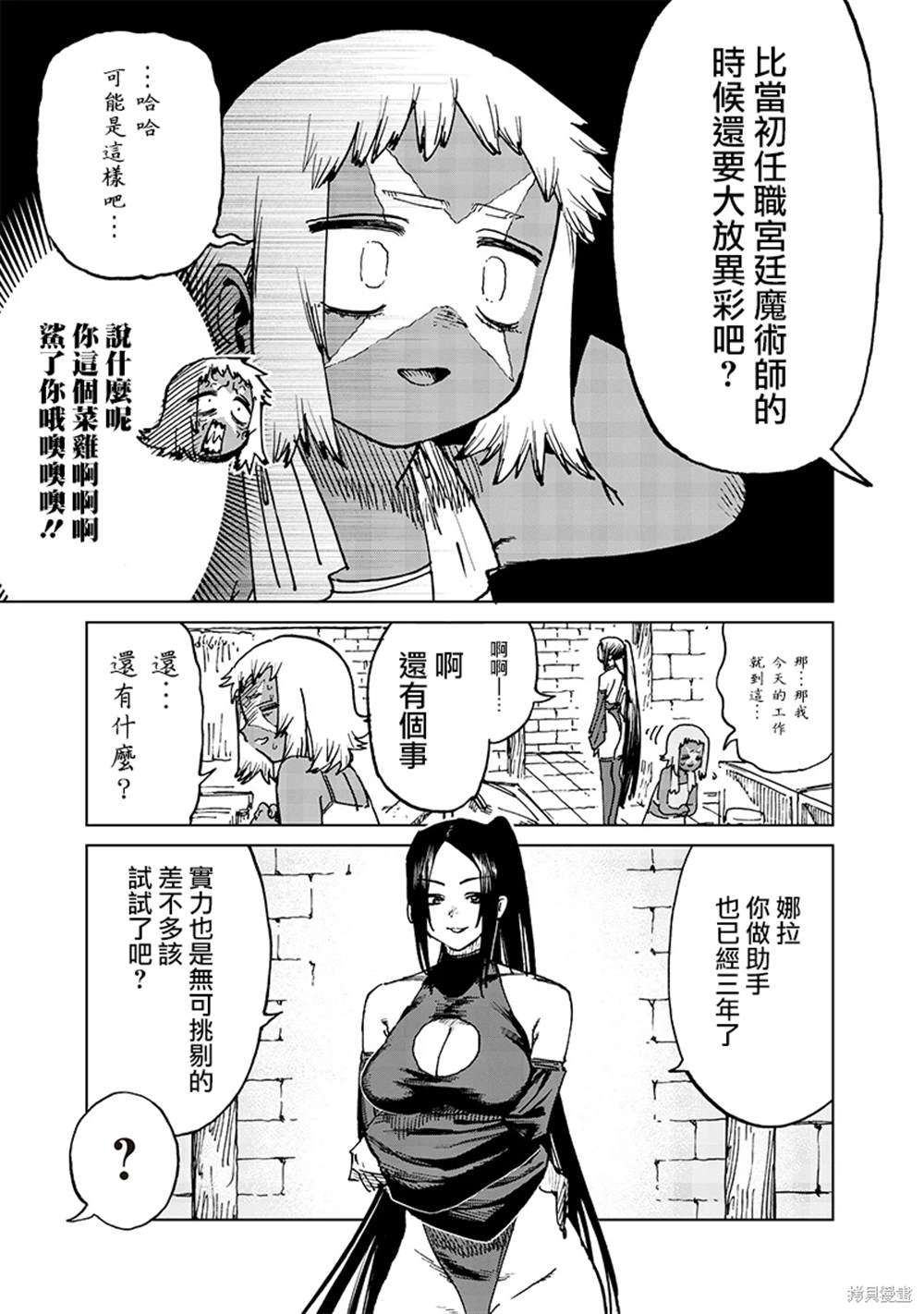 异世界编辑~用漫画拯救世界~ 第19.1话 第7页