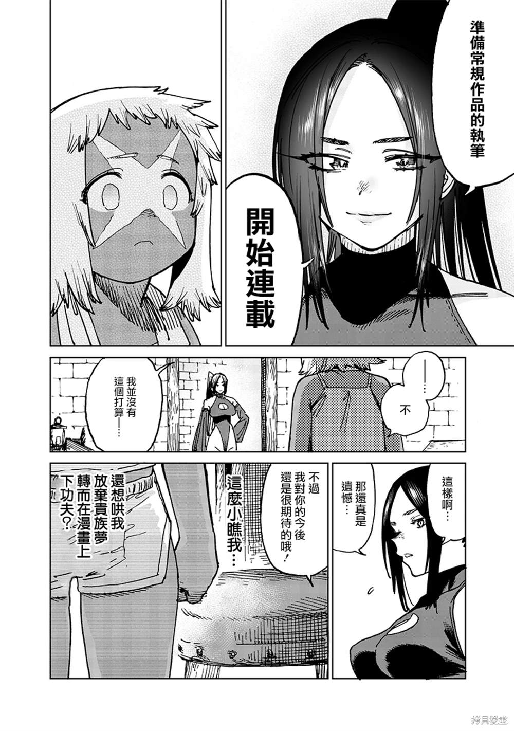 异世界编辑~用漫画拯救世界~ 第19.1话 第8页