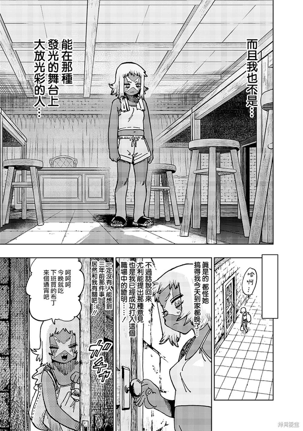 异世界编辑~用漫画拯救世界~ 第19.1话 第9页