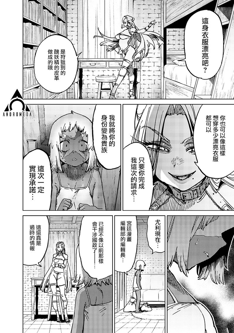 异世界编辑~用漫画拯救世界~ 第19.2话 第1页