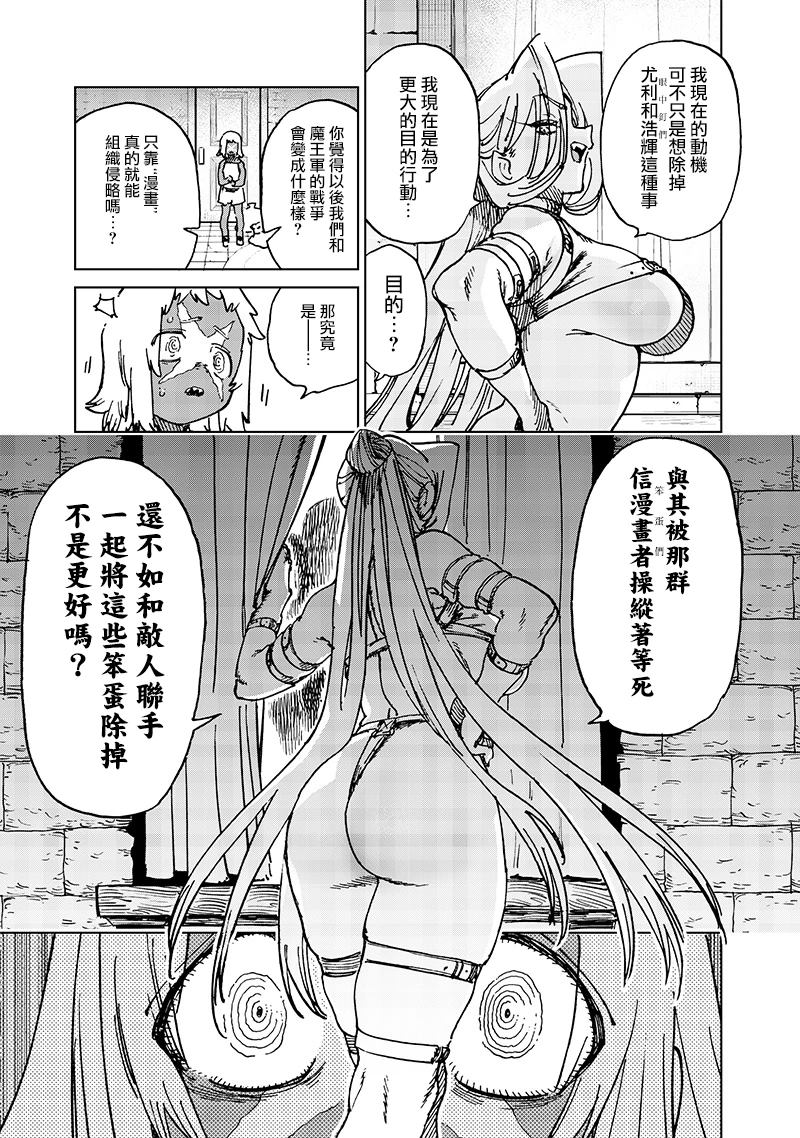 异世界编辑~用漫画拯救世界~ 第19.2话 第2页