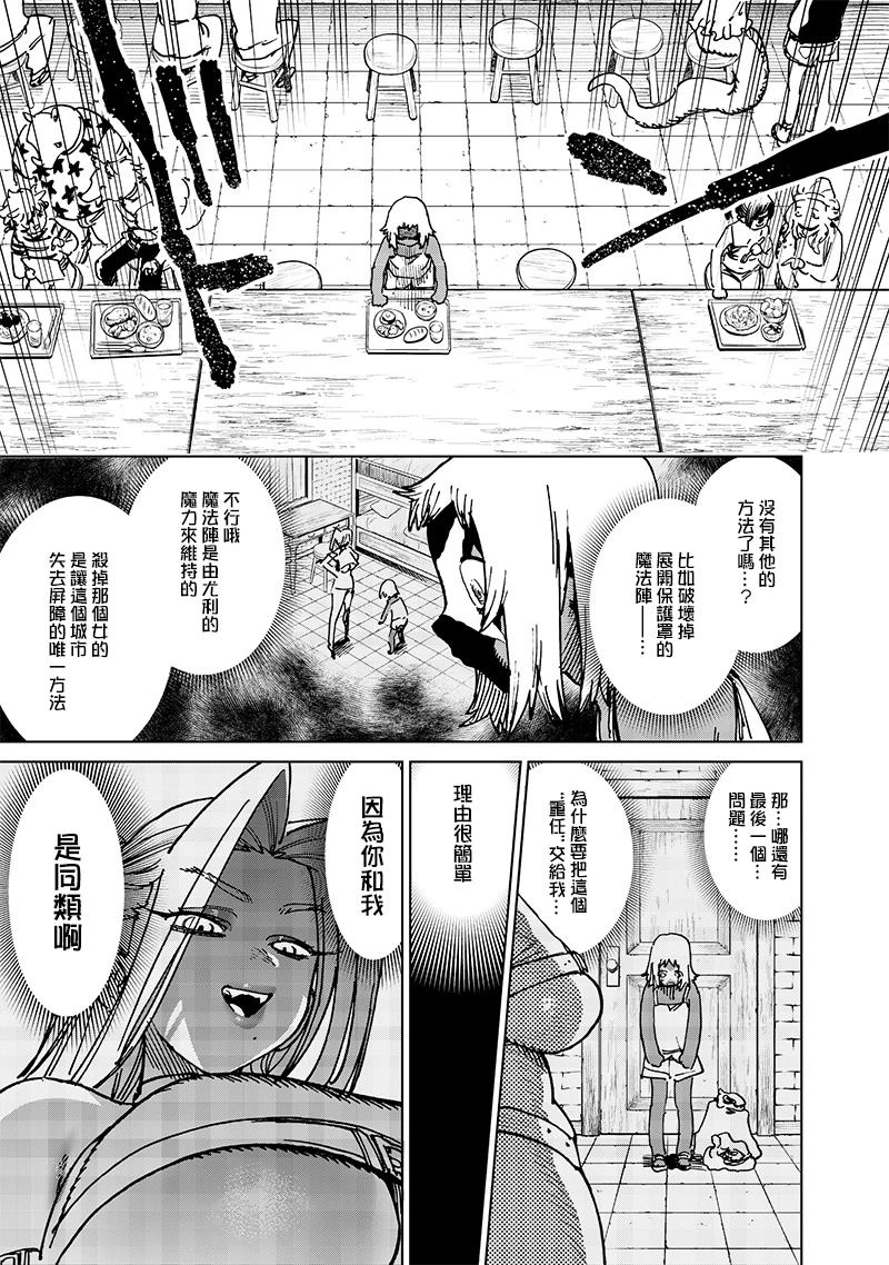 异世界编辑~用漫画拯救世界~ 第19.2话 第4页