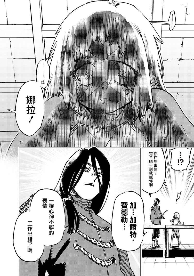 异世界编辑~用漫画拯救世界~ 第19.2话 第5页