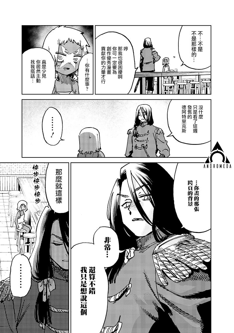异世界编辑~用漫画拯救世界~ 第19.2话 第6页
