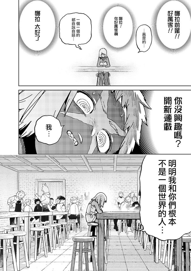 异世界编辑~用漫画拯救世界~ 第19.2话 第7页