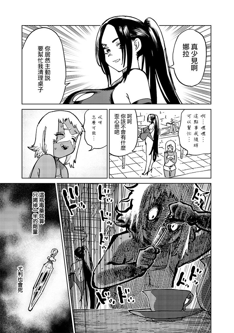 异世界编辑~用漫画拯救世界~ 第19.2话 第8页