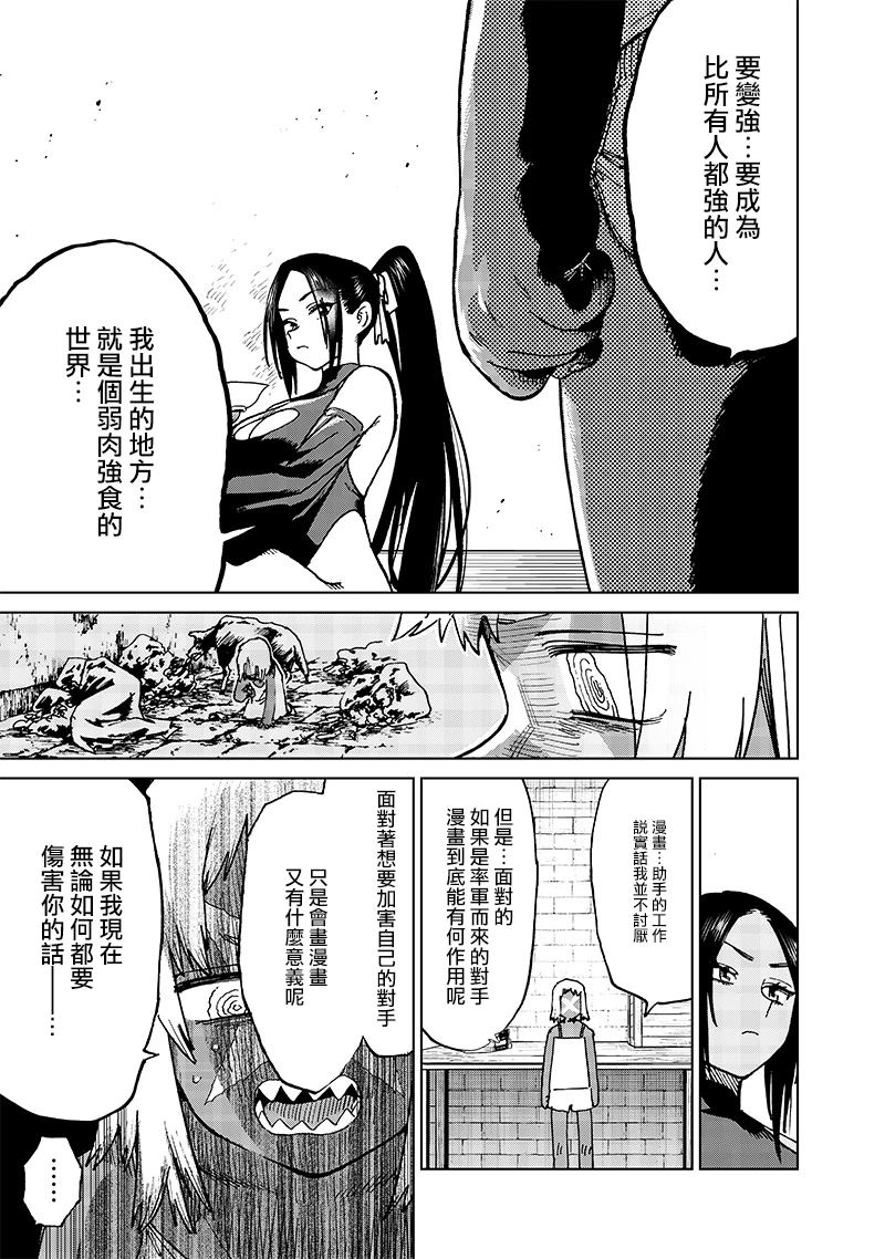 异世界编辑~用漫画拯救世界~ 第19.3话 第3页