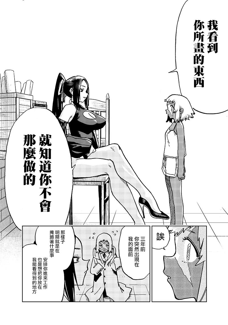 异世界编辑~用漫画拯救世界~ 第19.3话 第4页