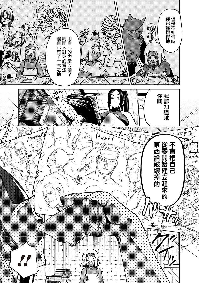 异世界编辑~用漫画拯救世界~ 第19.3话 第5页