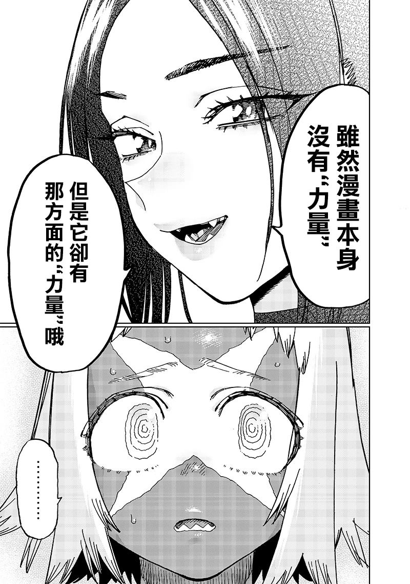 异世界编辑~用漫画拯救世界~ 第19.3话 第7页