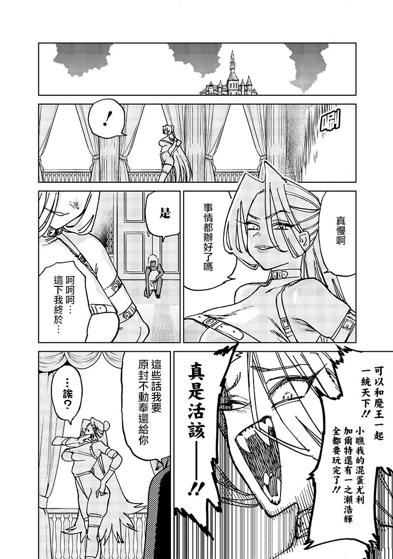 异世界编辑~用漫画拯救世界~ 第19.3话 第8页
