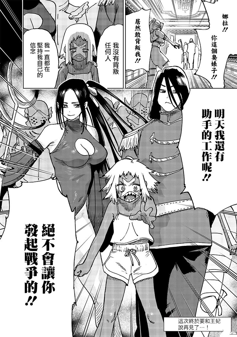 异世界编辑~用漫画拯救世界~ 第19.3话 第10页