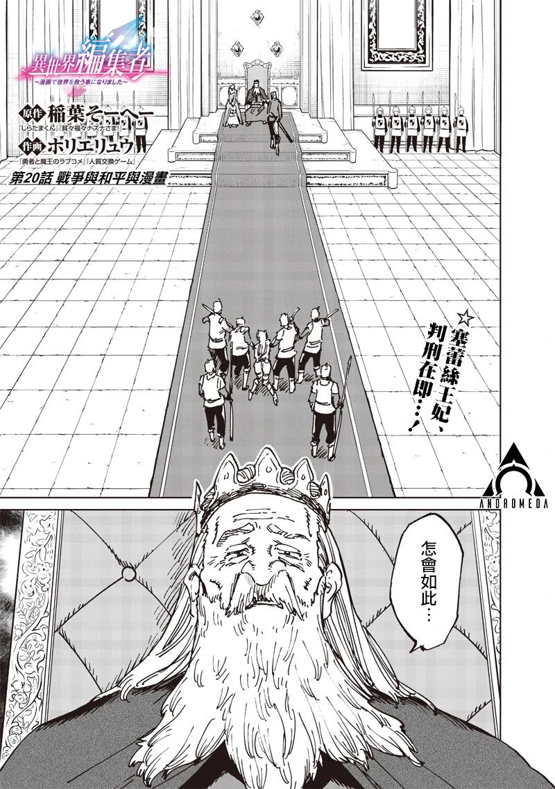 异世界编辑~用漫画拯救世界~ 第20.1话 第1页