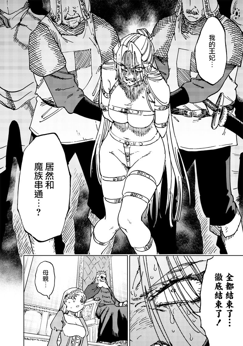 异世界编辑~用漫画拯救世界~ 第20.1话 第2页