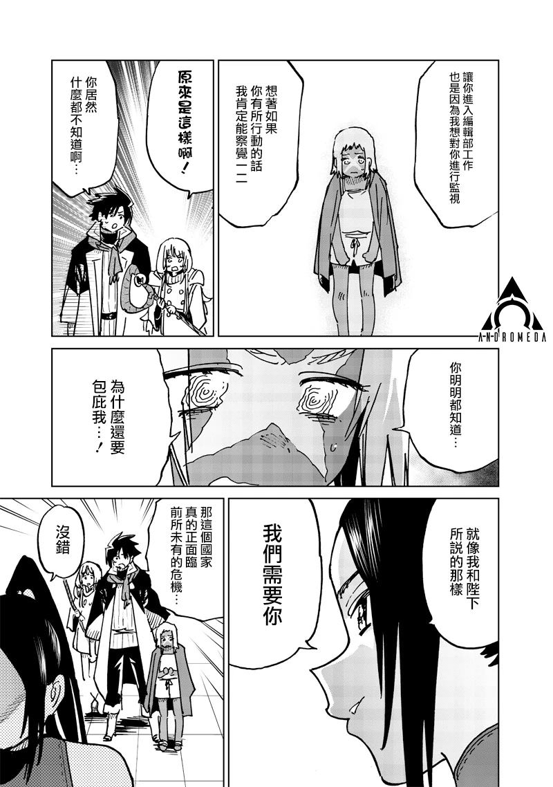 异世界编辑~用漫画拯救世界~ 第20.1话 第11页
