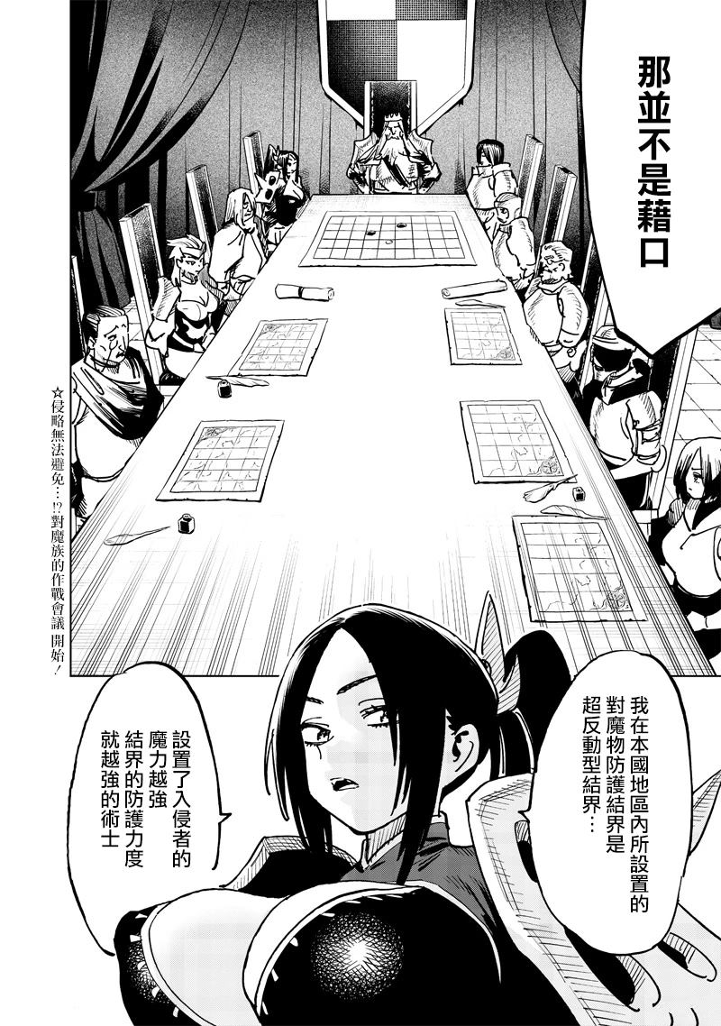 异世界编辑~用漫画拯救世界~ 第20.1话 第12页