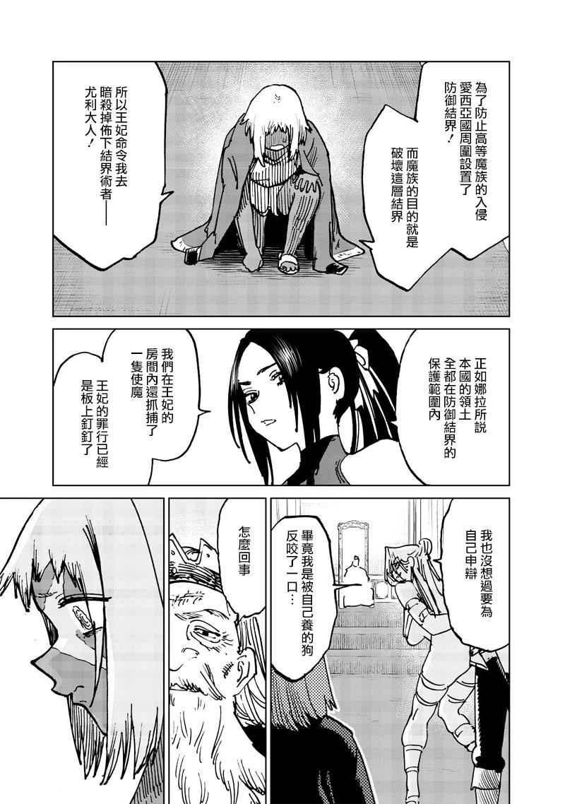 异世界编辑~用漫画拯救世界~ 第20.1话 第3页