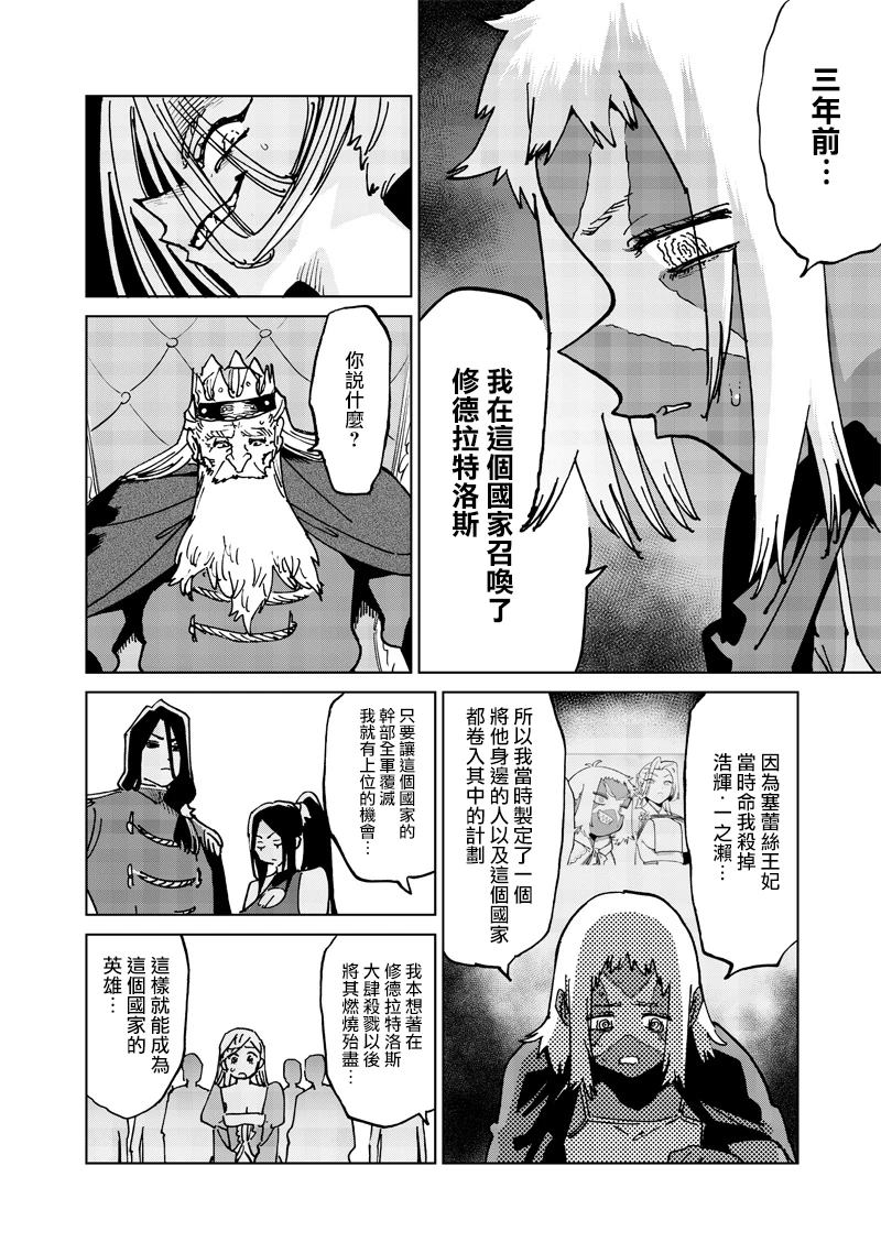 异世界编辑~用漫画拯救世界~ 第20.1话 第4页