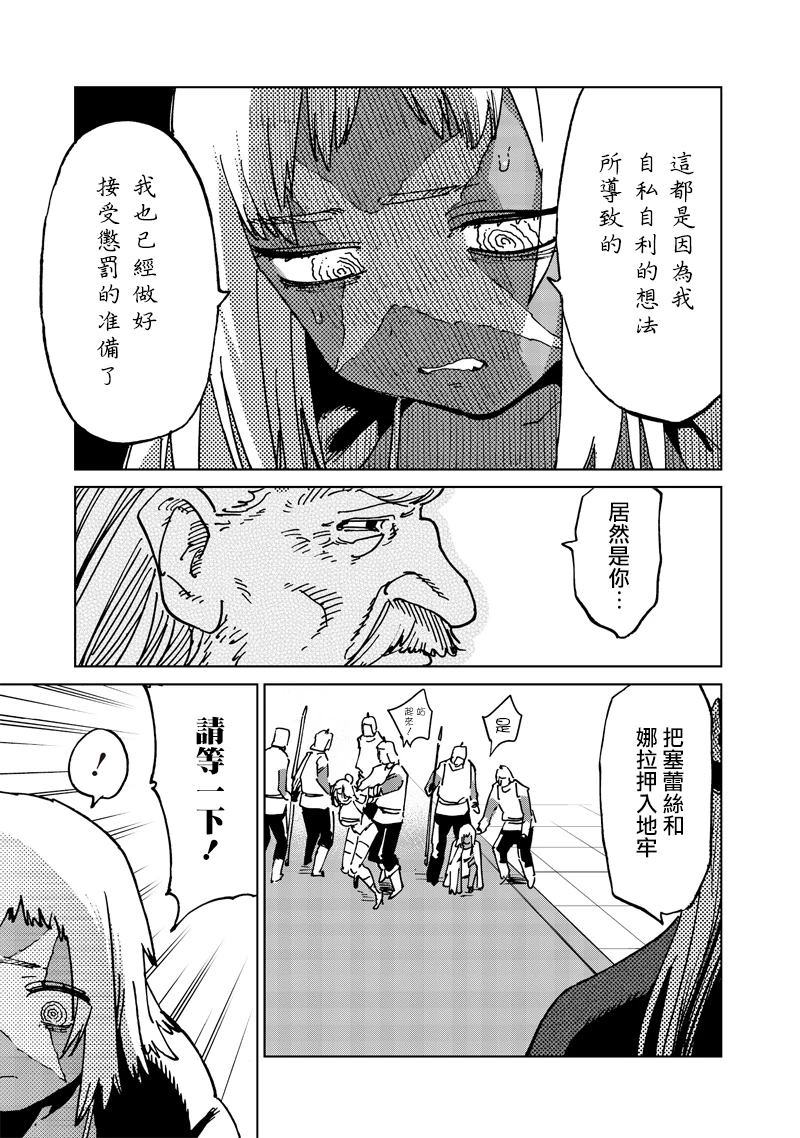 异世界编辑~用漫画拯救世界~ 第20.1话 第5页