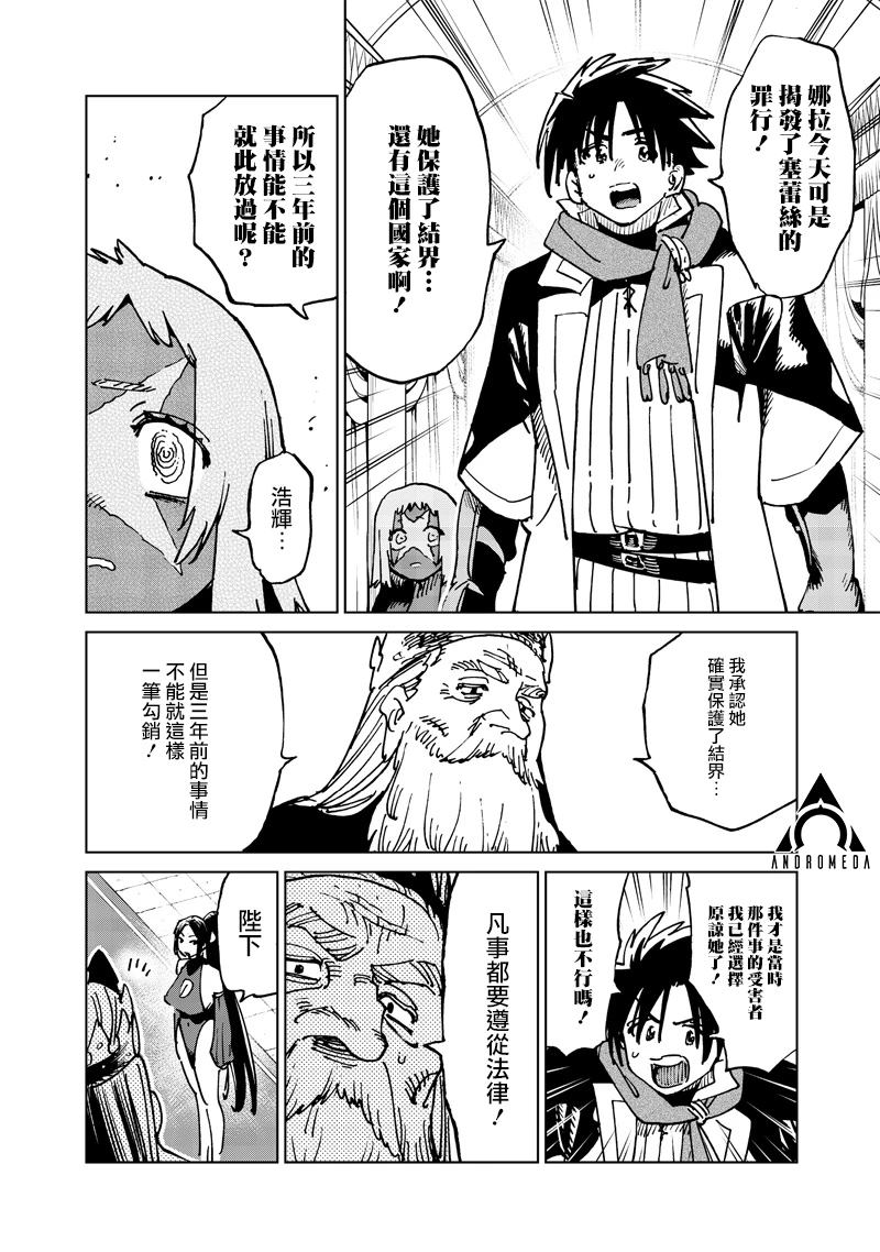 异世界编辑~用漫画拯救世界~ 第20.1话 第6页