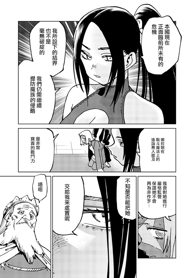 异世界编辑~用漫画拯救世界~ 第20.1话 第7页