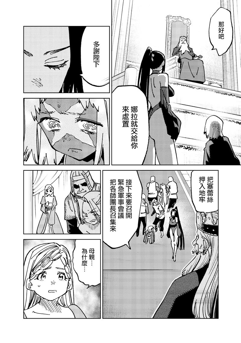 异世界编辑~用漫画拯救世界~ 第20.1话 第8页