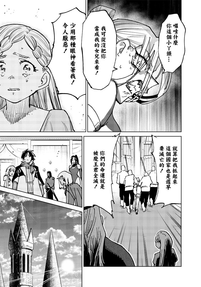 异世界编辑~用漫画拯救世界~ 第20.1话 第9页