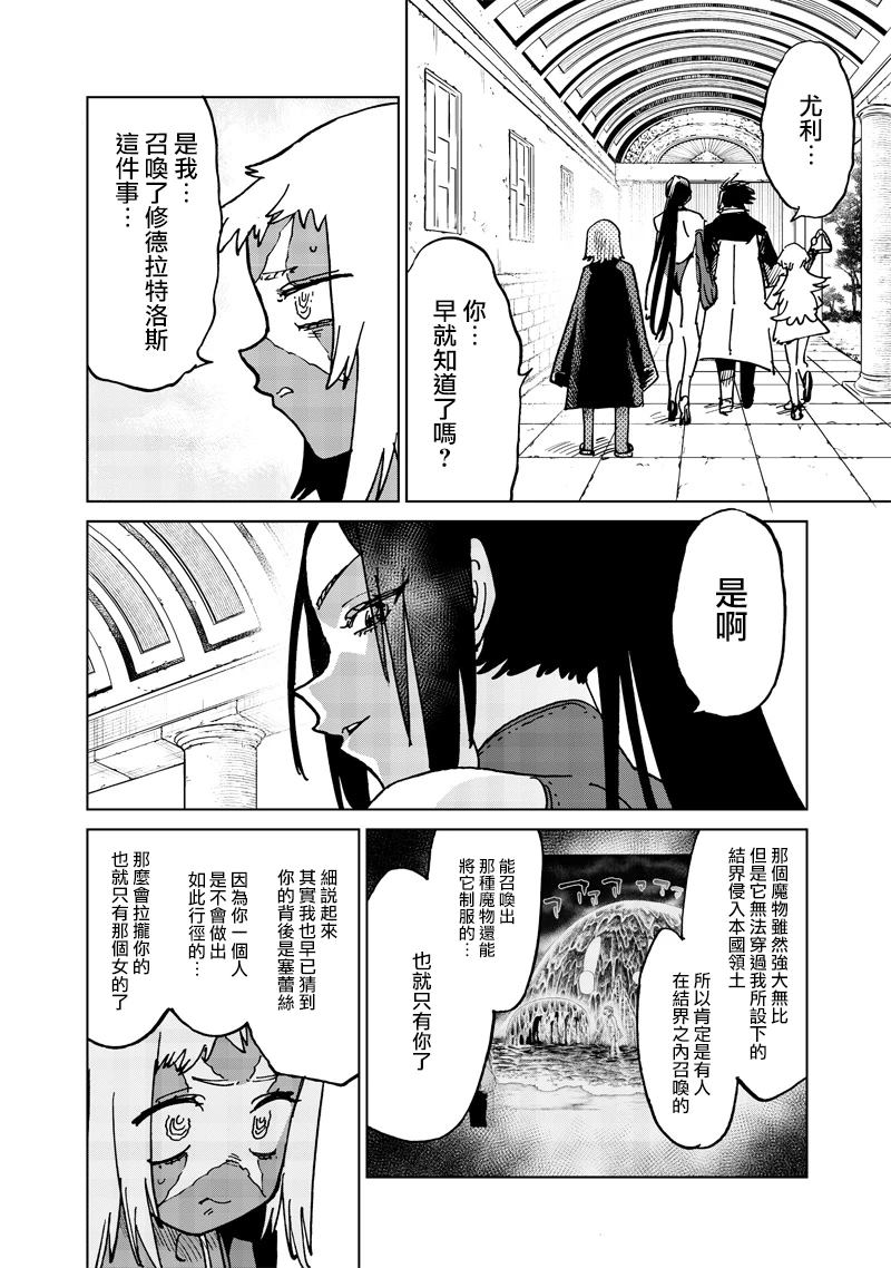 异世界编辑~用漫画拯救世界~ 第20.1话 第10页