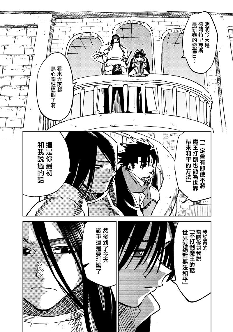异世界编辑~用漫画拯救世界~ 第20.2话 第4页