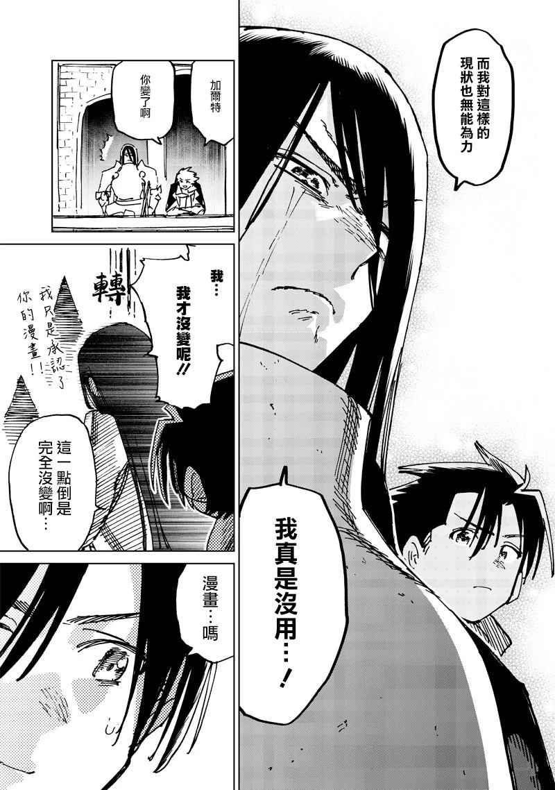 异世界编辑~用漫画拯救世界~ 第20.2话 第7页