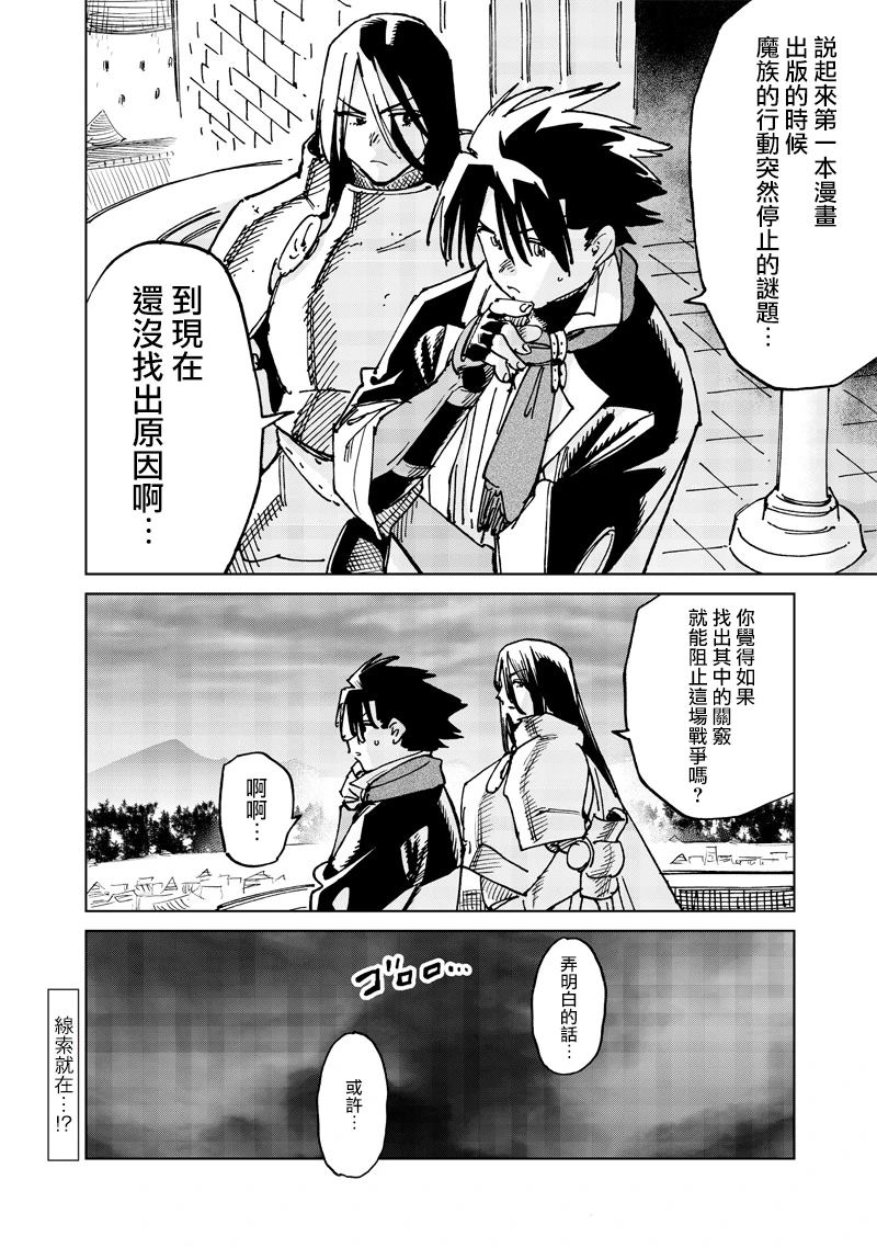 异世界编辑~用漫画拯救世界~ 第20.2话 第8页